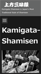 Mobile Screenshot of kamigata-shamisen.com